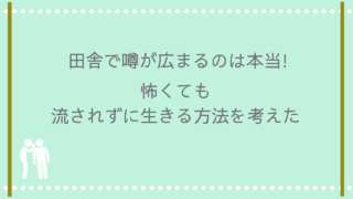 田舎でおしゃれすると浮くってホント 服装の田舎あるあるを紹介 ことはログ